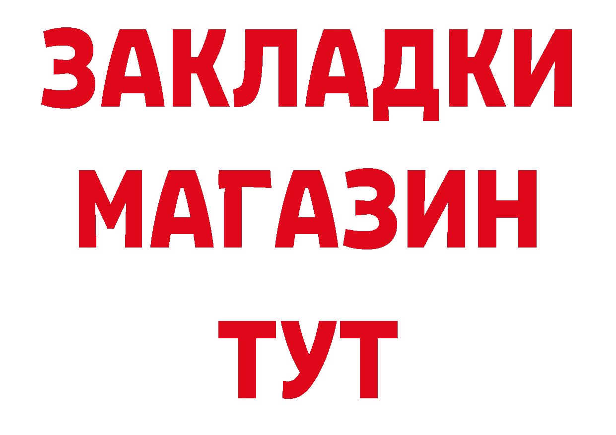 БУТИРАТ 99% онион площадка блэк спрут Весьегонск